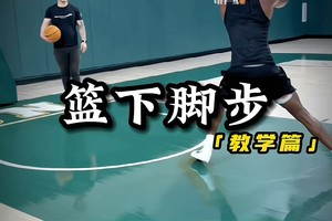 顶级篮球控球后卫训练视频教学